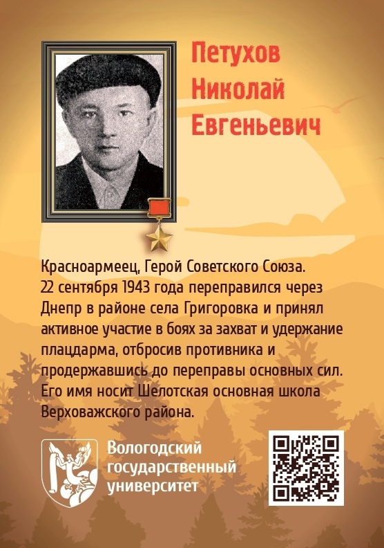 Герои Вологодчины Герои Вологодчины