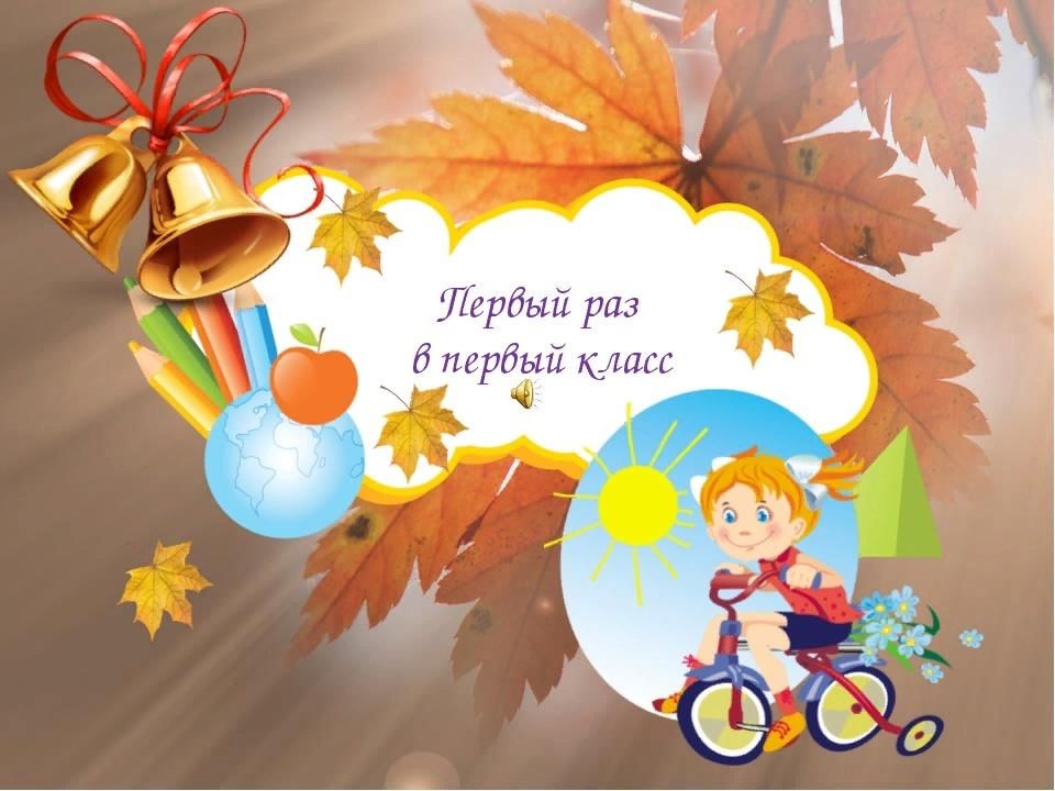 Прием в 1 класс.