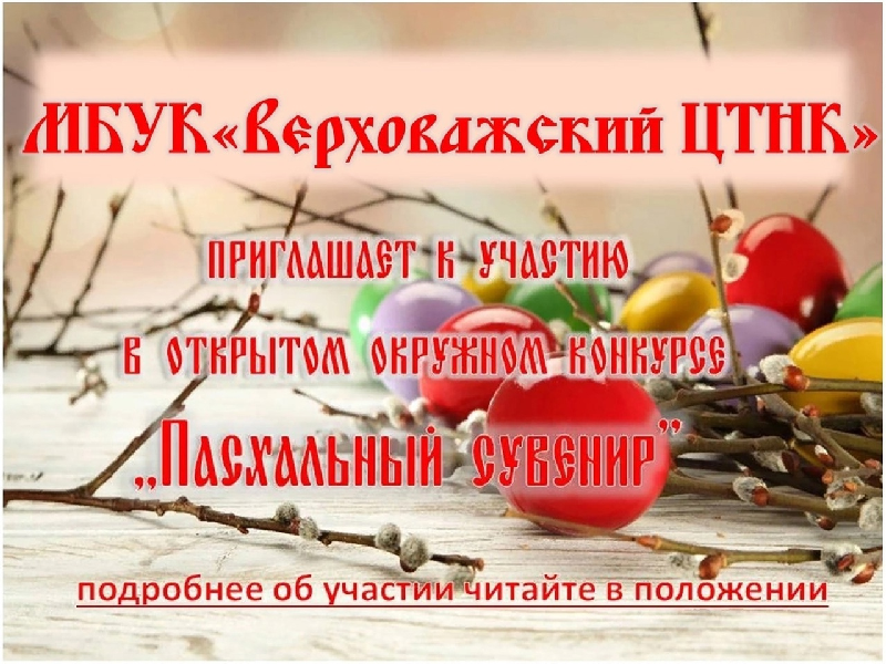 Пасхальный сувенир.
