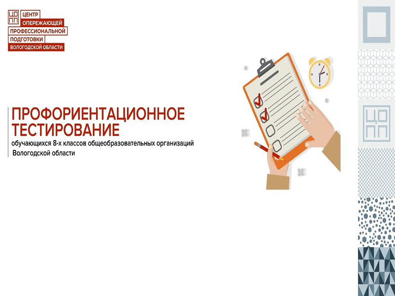Профориентационное тестирование.