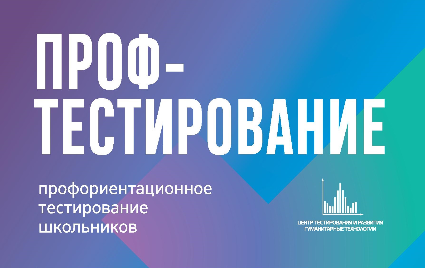 Профориентационное тестирование обучающихся 6 класса.